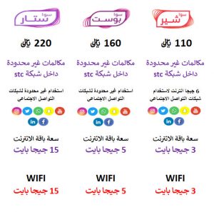 باقات سوا بوست 160 من شركة اتصالات السعودية وكيفية تفعيلها ثقفني