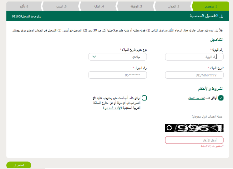 فتح حساب جاري في البنك الأهلي السعودي أون لاين بدون رسوم بالخطوات ثقفني