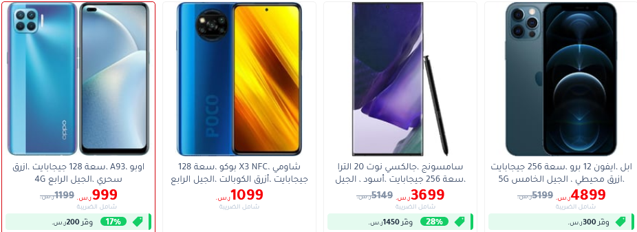 Jarir Bookstore S Strongest Weekly Offer On Smartphones