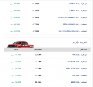 أسعار سيارات شيفروليه