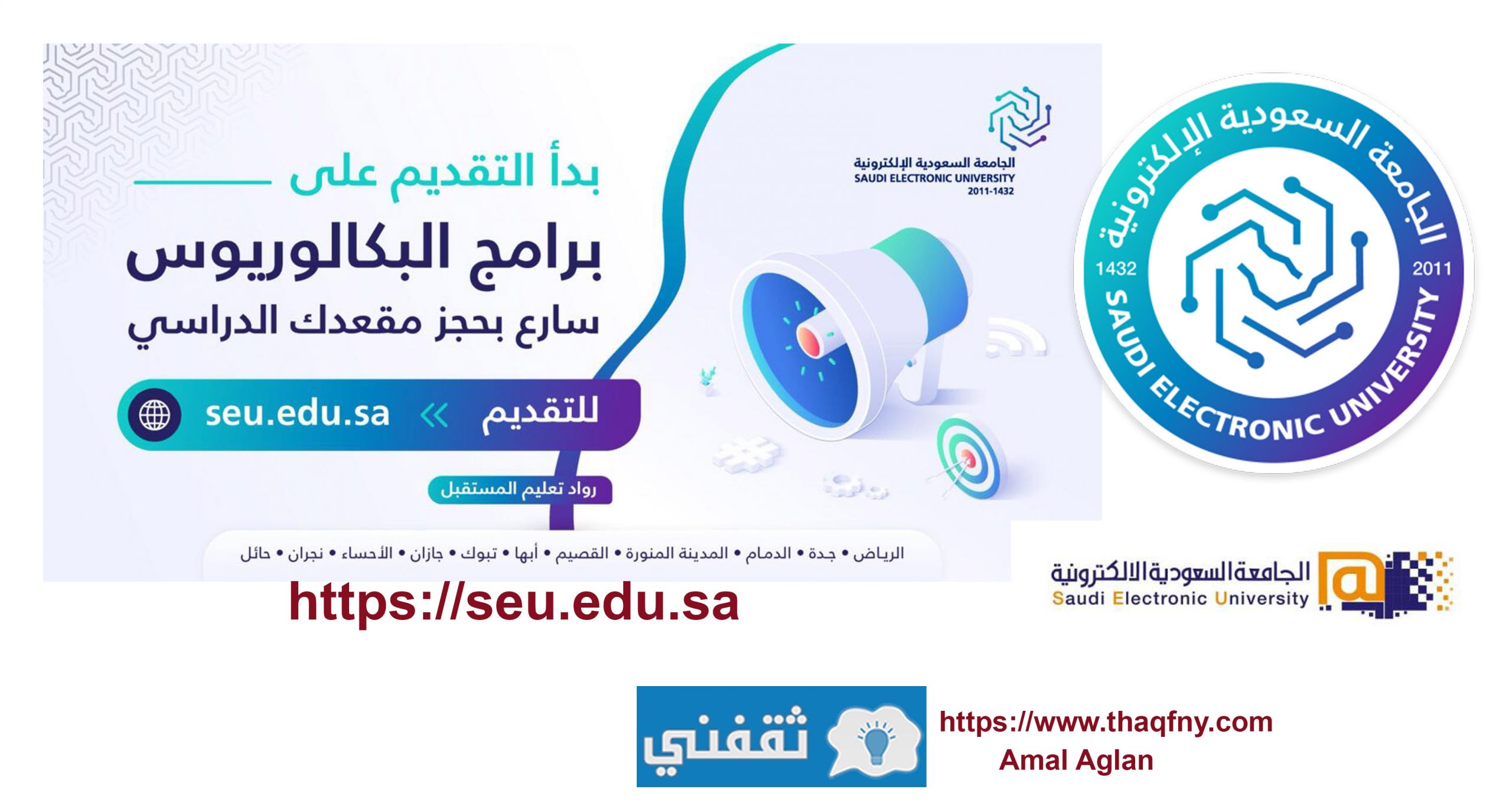 طريقة التسجيل في الجامعة السعودية الإلكترونية للعام الجديد 1443