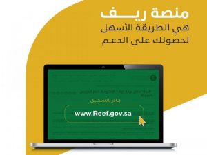 الشروط الجديدة لدعم برنامج ريف للأسر المنتجة