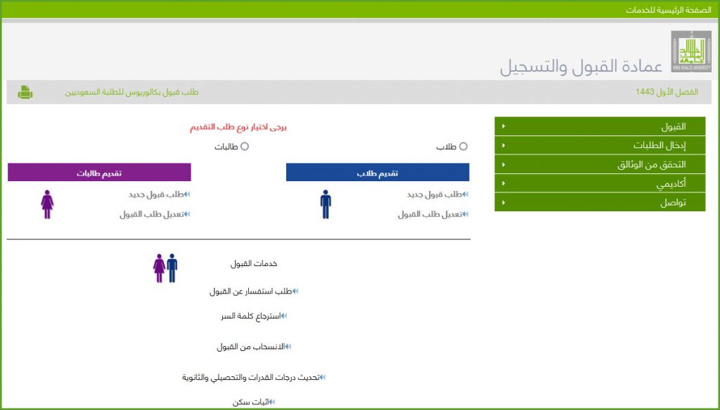 موعد التسجيل فى جامعة الملك خالد