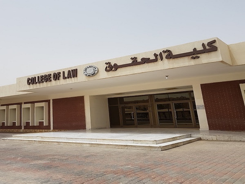 كلية الحقوق جامعة الملك عبدالعزيز .. التخصصات المتاحة وشروط القبول