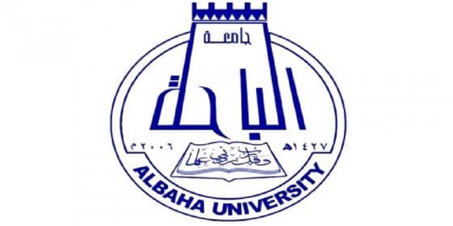 طريقة التسجيل في جامعة الباحة 1443