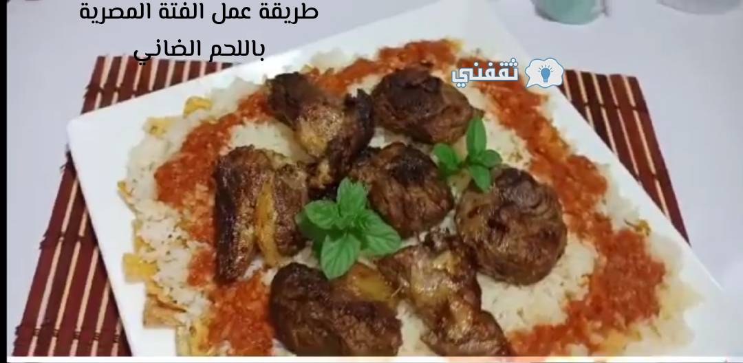 طريقة عمل الفتة المصرية باللحم الضاني لذيذة بنفس الطعم الأصلي