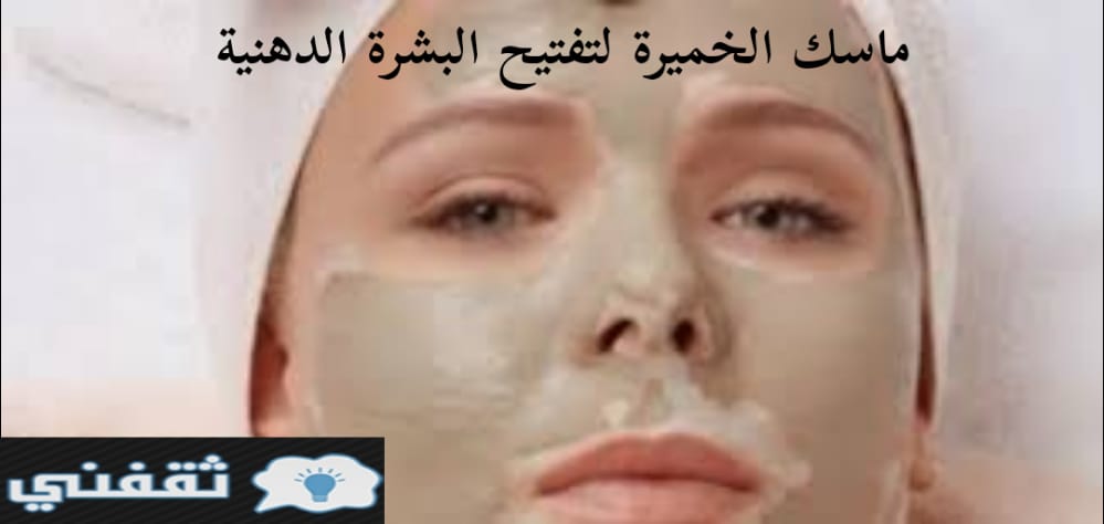 ماسك طبيعي لنضارة البشرة