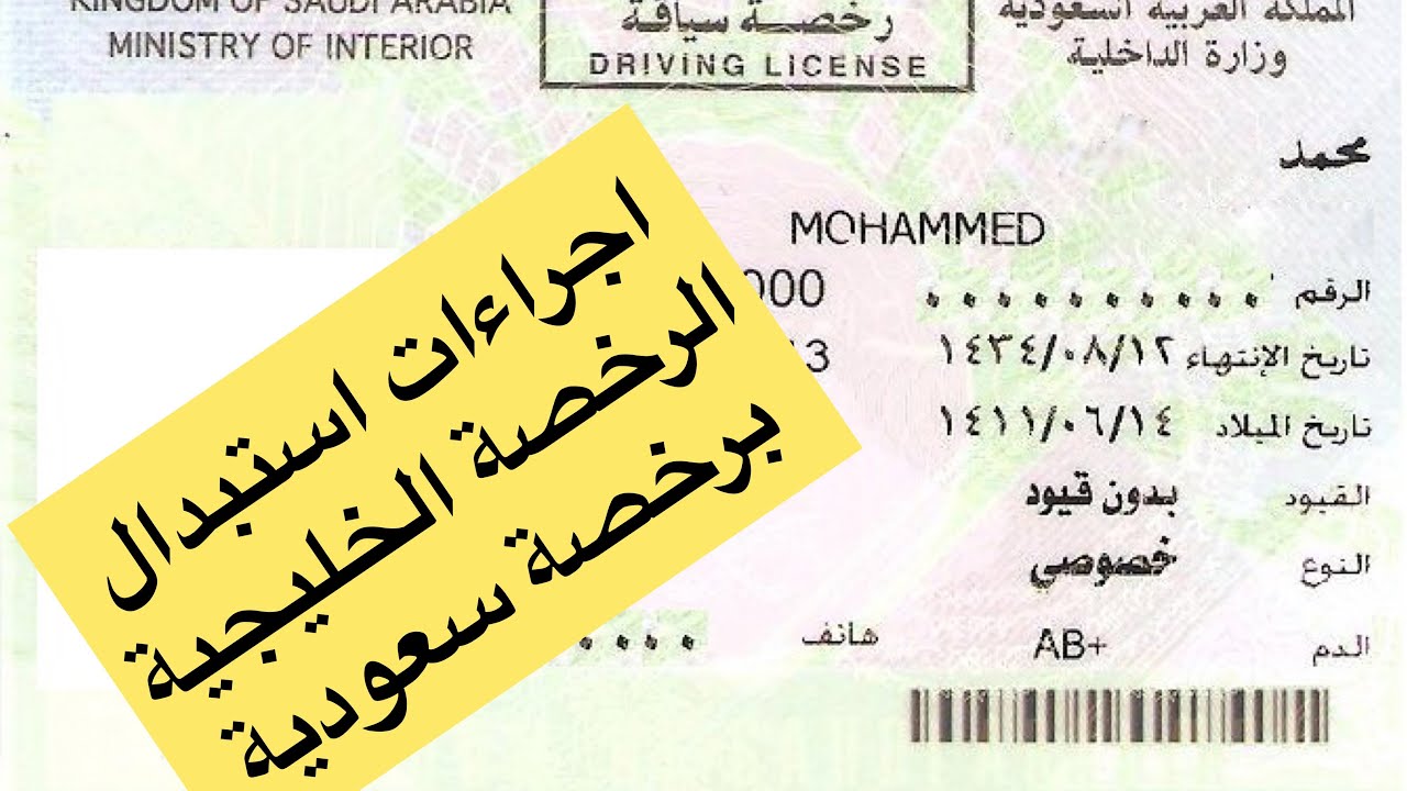 مقدار رسوم رخصة القيادة بأنواعها بعد التعديل 2021
