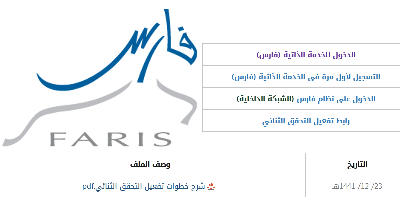 نظام فارس 1442 الخدمة الذاتية