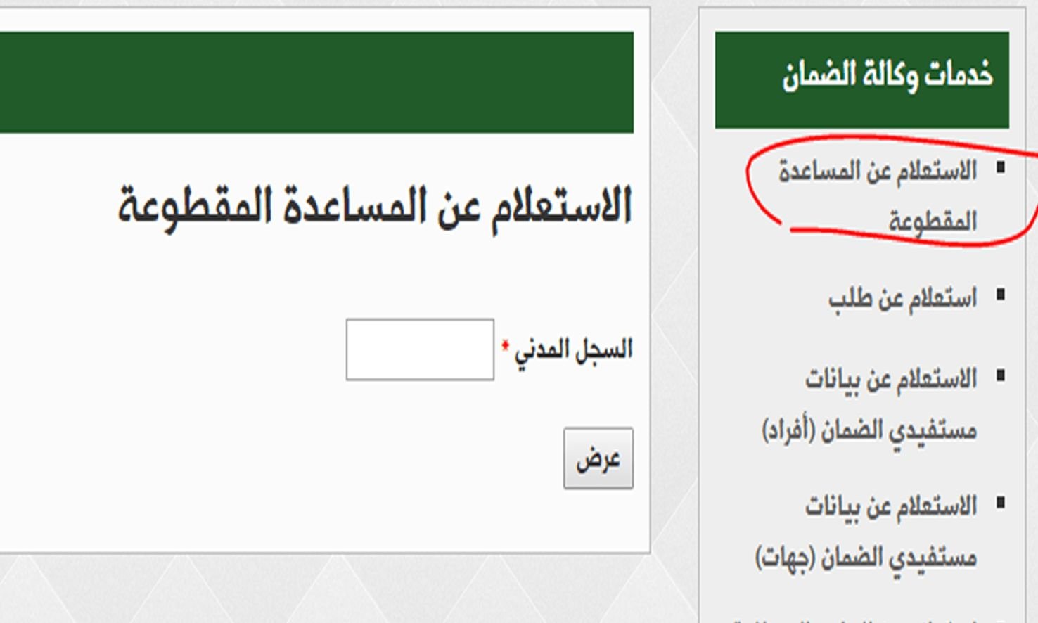 تخلى جيل عن شبشب ثمانية اعترف بالعصابة