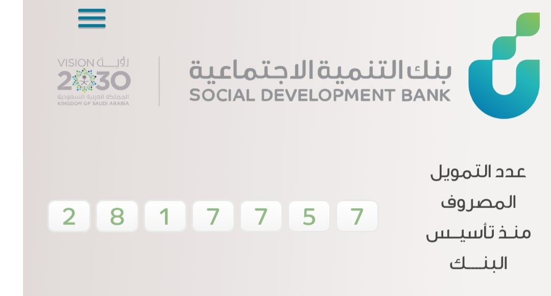 قرض مشروع ناشئ في السعودية|| قروض بنك التنمية الاجتماعية يصل إلى 300 ألف ريال سعودي