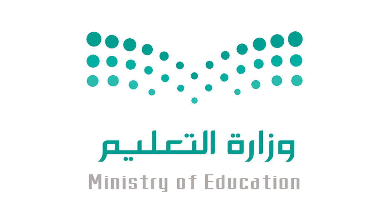 وزارة التعليم السعودي تعلن ضوابط بدء العام الدراسي الجديد 1443