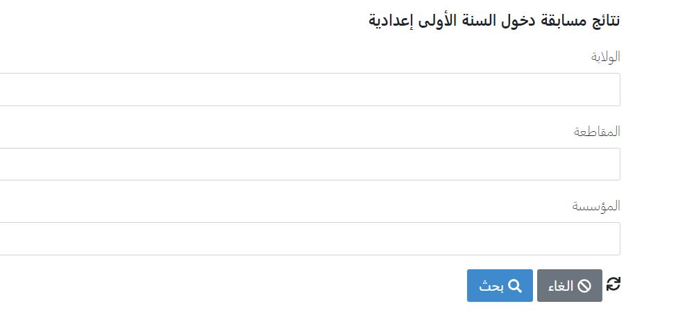 نتائج الكونكور في موريتانيا 2021 وكيفية الاستعلام عليها بسهولة