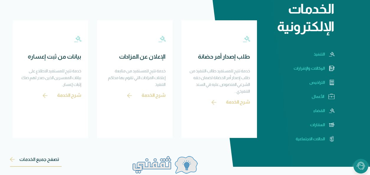 الخدمات الإلكترونية في بوابة ناجز السعودية