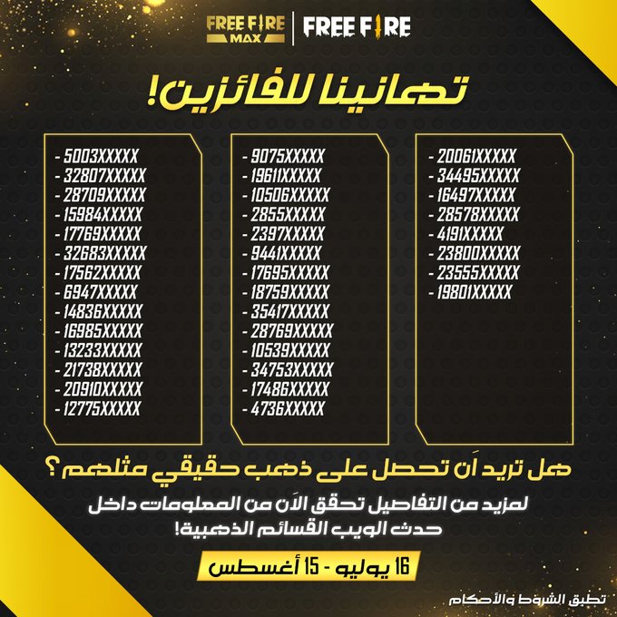 كيفية شحن جواهر فري فاير Free Fire 2021 والفائزين بالقسائم الذهبية