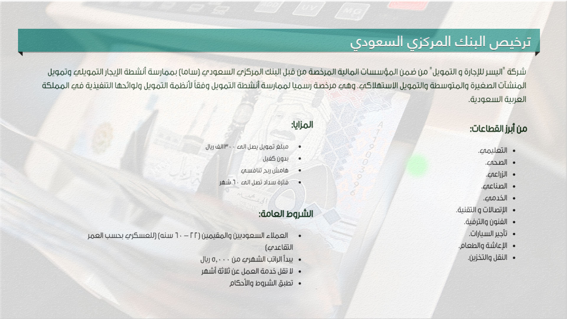 بدون-ائتمان-ممتاز-تمويل-شخصي-سريع-بدون-كفيل-مبلغ-250-الف-ريال