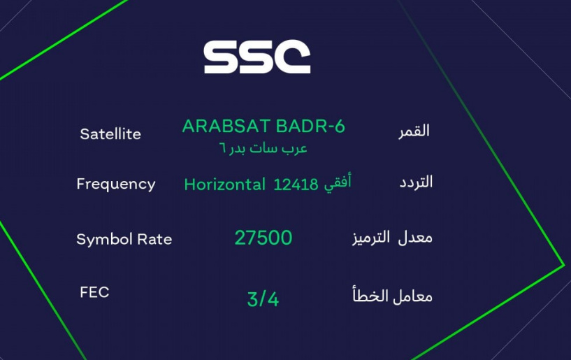 تردد قناة ssc الرياضية sd عرب سات