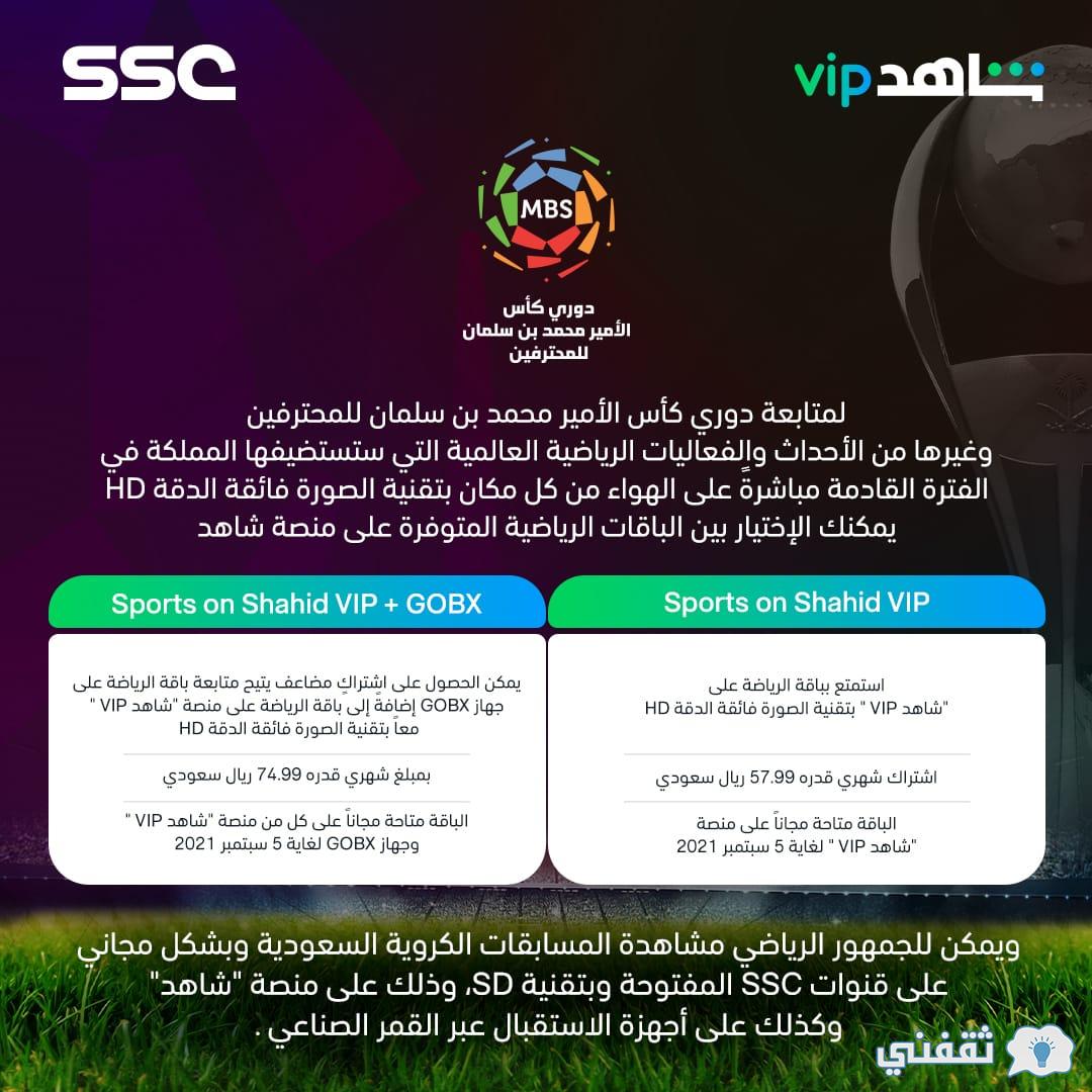 تردد قنوات ssc الرياضية السعودية الجديدة نايل سات وعربسات HD و SD