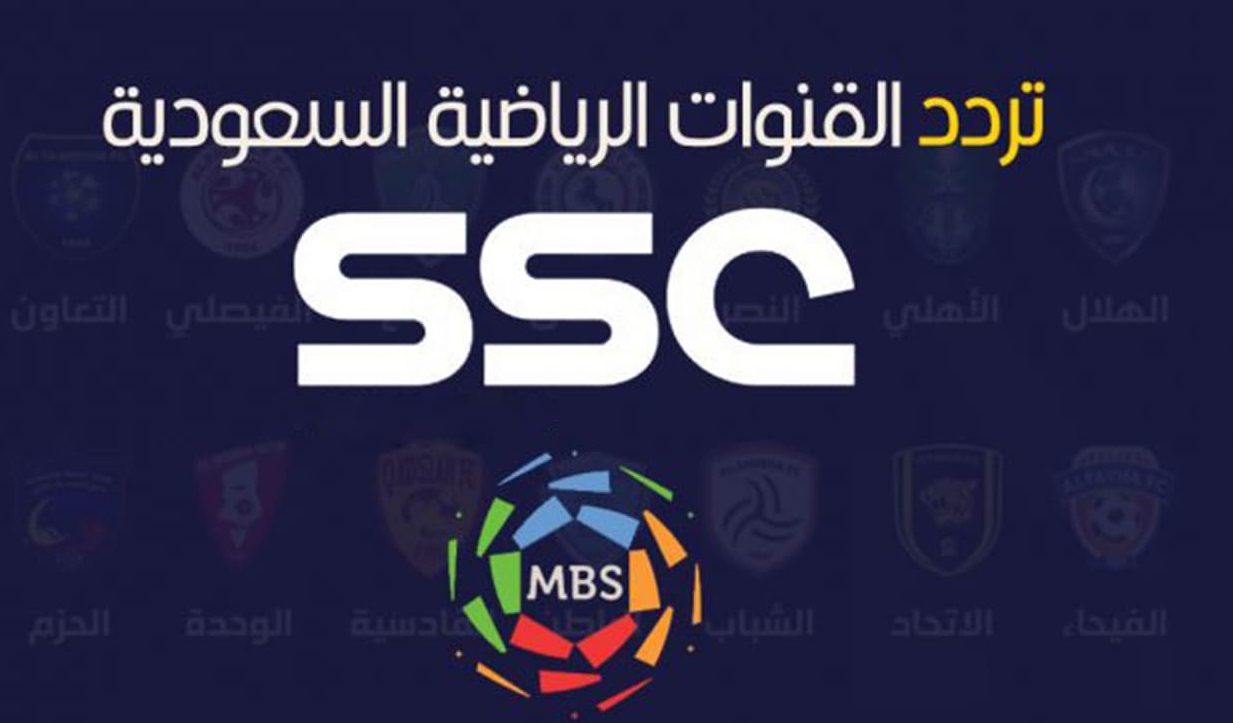 اضبط تردد قنوات SSC Sports الرياضية بدر 2021 المجاني لمتابعة مباريات اليوم الدوري السعودي للمحترفين