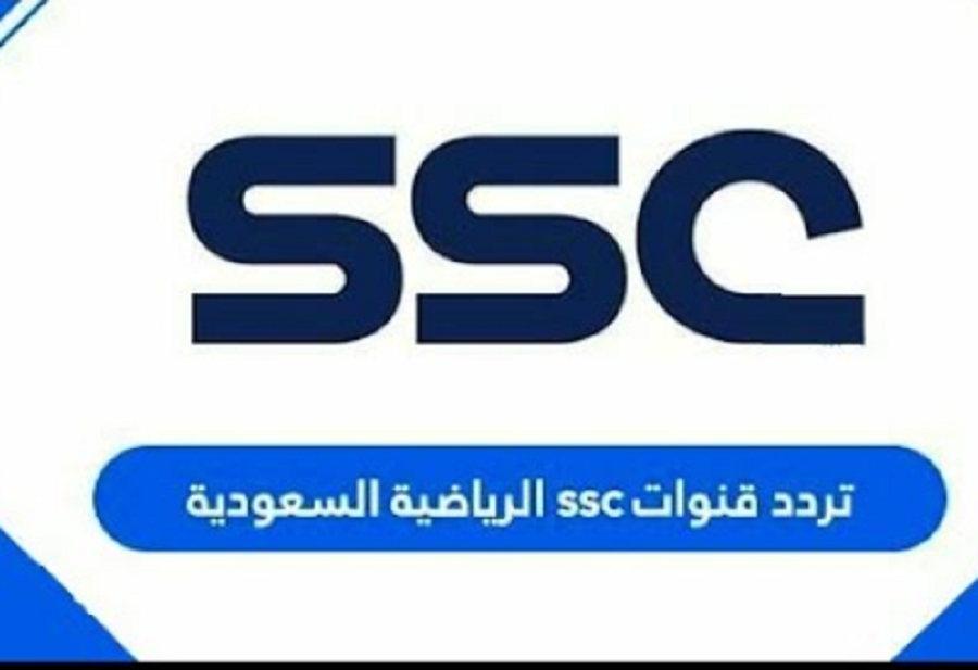 الدوري تردد السعودي قنوات تردد SSC