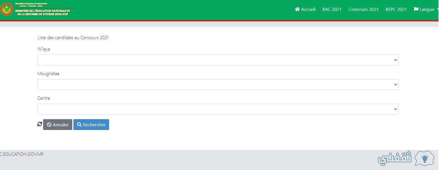 "أرقام ابريف" رابط dec.education.gov.mr أسماء المترشحين للكونكور 2021 موريباك الموريتانية
