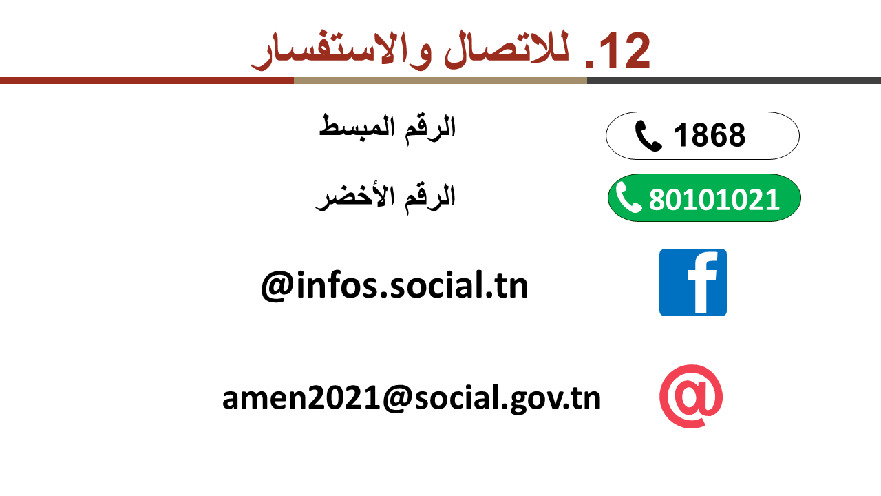 طرق التواصل مع الحكومة