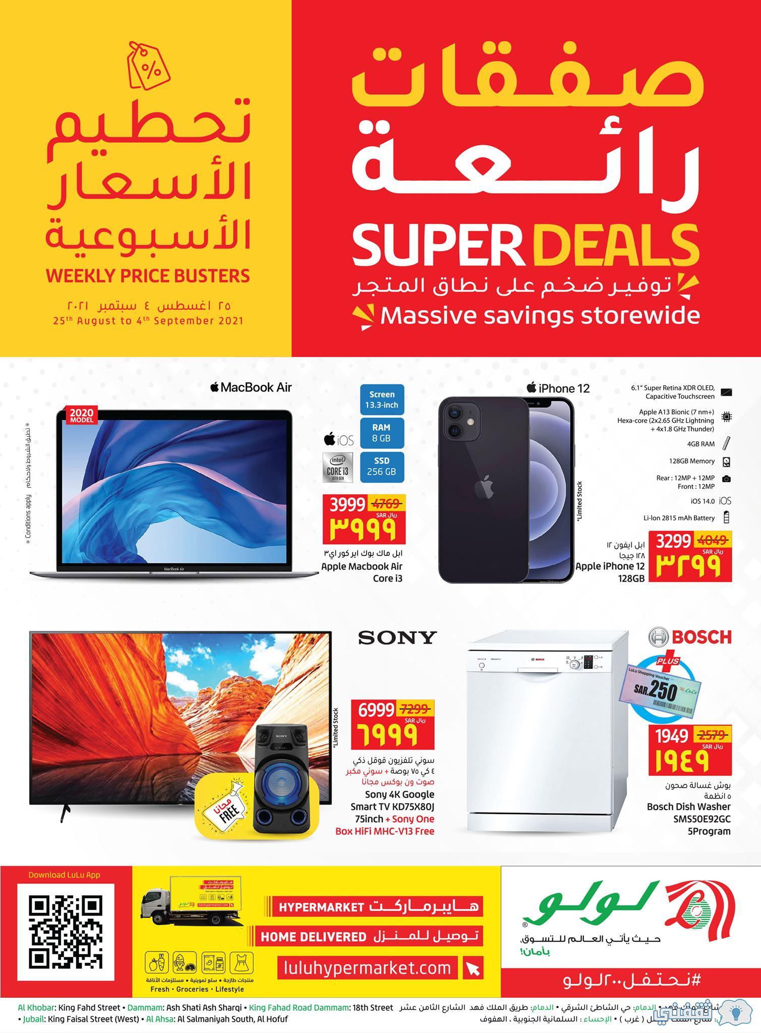 LuLu Hypermarket OFFERS، 