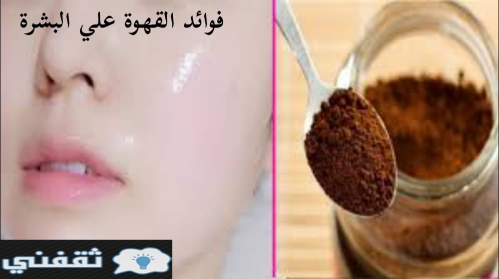 قناع القهوة الرهيب