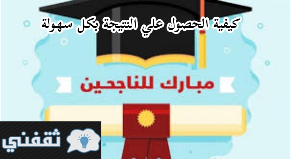 نتائج الثانوية العامة2021