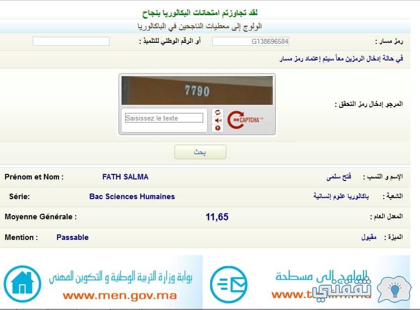 "برقم التسجيل" رابط نتائج امتحانات البكالوريا تشاد baccalauréat tchadien وزارة onecs