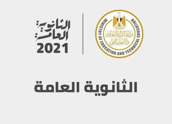 رابط “نتائج الثانوية العامة” موقع وزارة التربية والتعليم المصرية لمعرفة نتائج الطلاب 2021