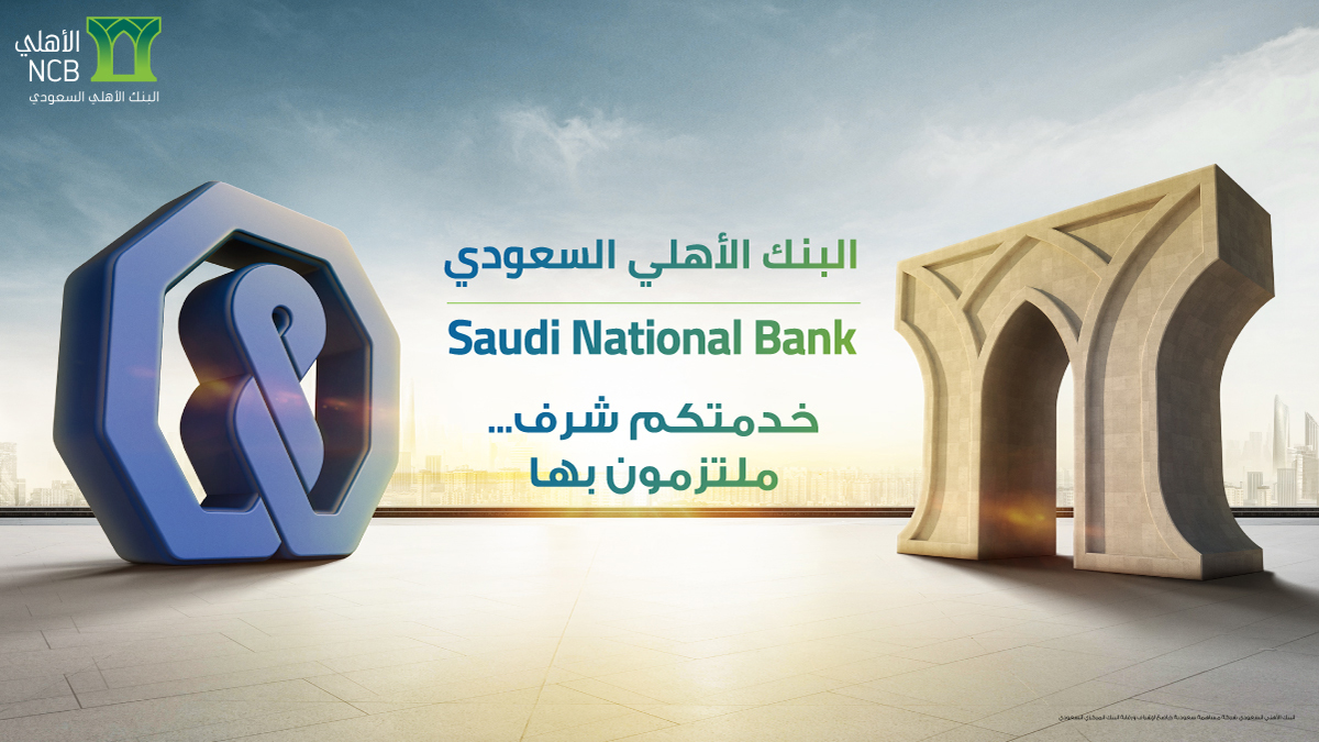 أرقام خدمة عملاء البنك الاهلي السعودي للشكاوى والاستفسار