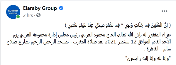 نعي شركات العربي لشهبندر التجار محمود العربي