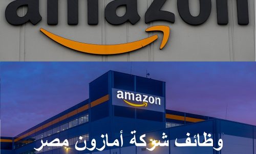 amazon egypt وظائف شركة أمازون مصر افتتاح أحدث فروعها في مصر واستحواذها على souq