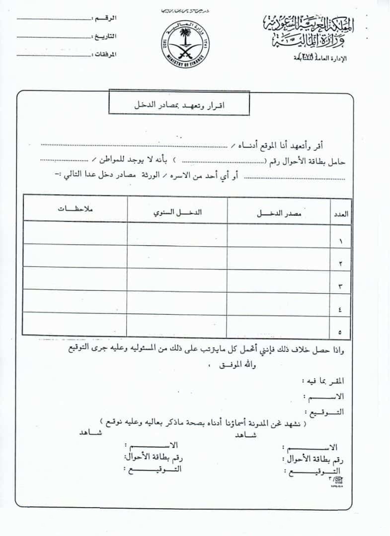 تقديم طلب إعفاء من قروض بنك التسليف