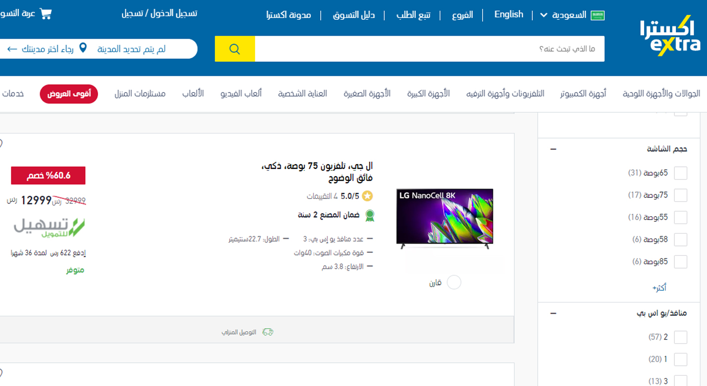 عروض وتخفيضات مذهلة على شاشات إل جي LG