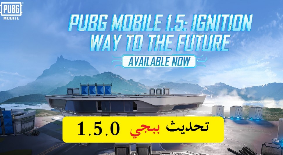 كيفية تحديث ببجي موبايل 2021 آخر إصدار متطلبات تشغيل BUBG MOBILE