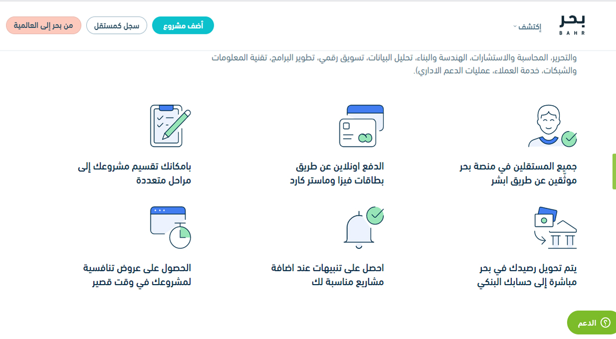 منصة بحر لتوفير فرص العمل