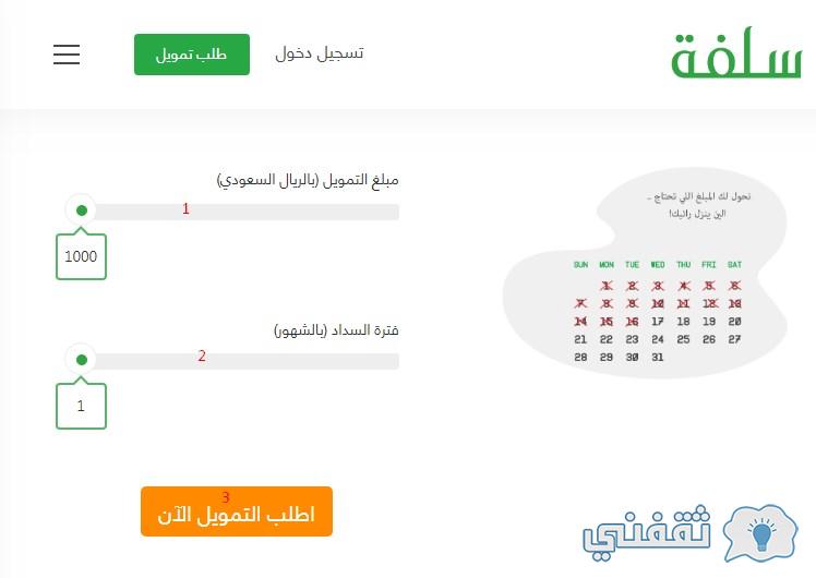 كيفية التسجيل والحصول على التمويل