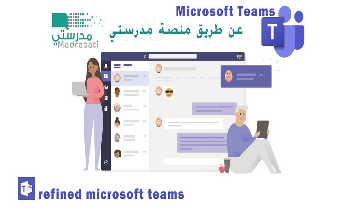 لينك منصة مدرستي تسجيل الدخول مايكروسوفت تيمز (Microsoft Teams) وتوكلنا ...