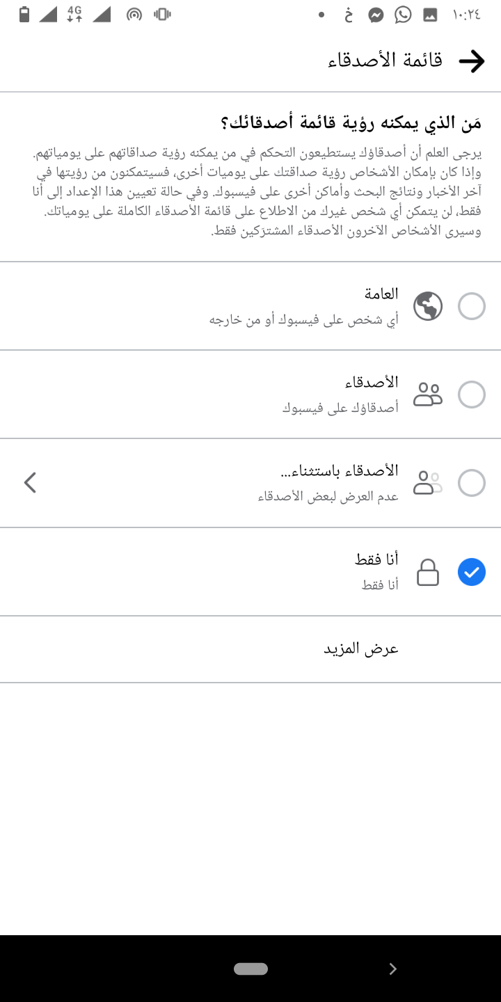 طرق إخفاء ظهور حسابك في قائمة الأصدقاء المقترحة على الفيسبوك