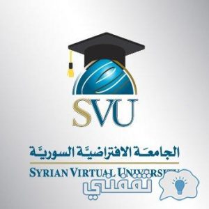 الجامعة الافتراضية السورية