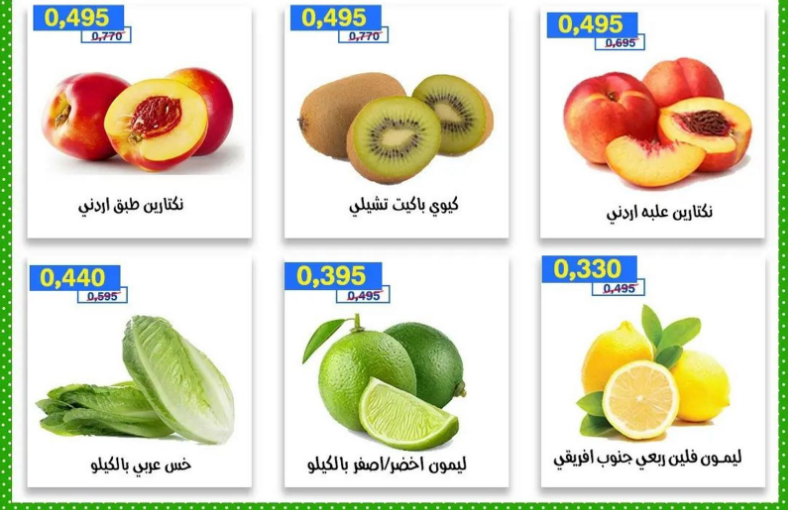 عروض الطازج اليوم