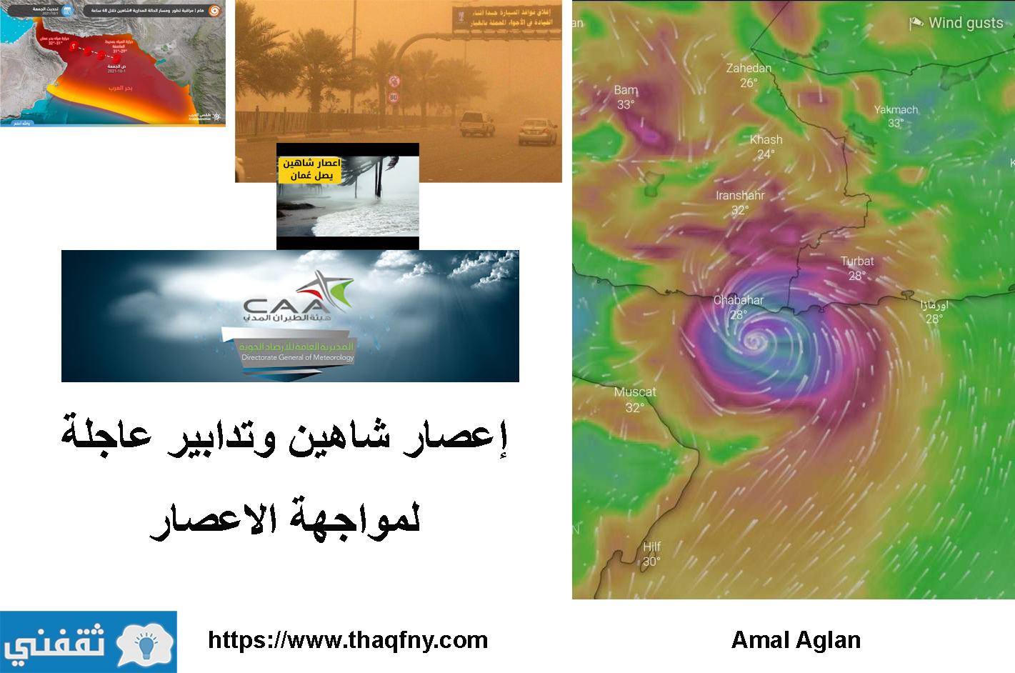 إعصار شاهين وتدابير عاجلة في عمان والإمارات لمواجهة الإعصار في دول الخليج العربي