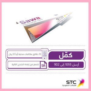 إلغاء خدمة كمل Stc