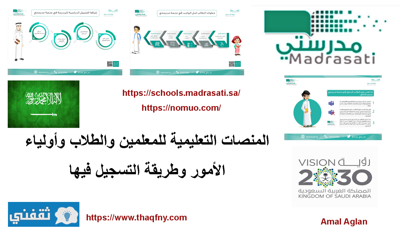 المنصات التعليمية للمعلمين والطلاب وأولياء الأمور وطريقة التسجيل فيها بالسعودية
