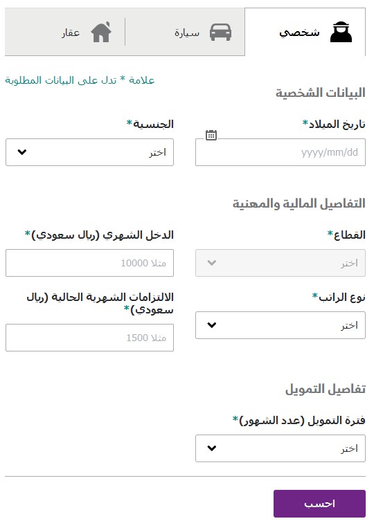 حاسبة التمويل الشخصي بنك الرياض 1443 برامج متطورة للتمويل