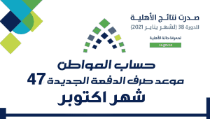 حساب المواطن 2021