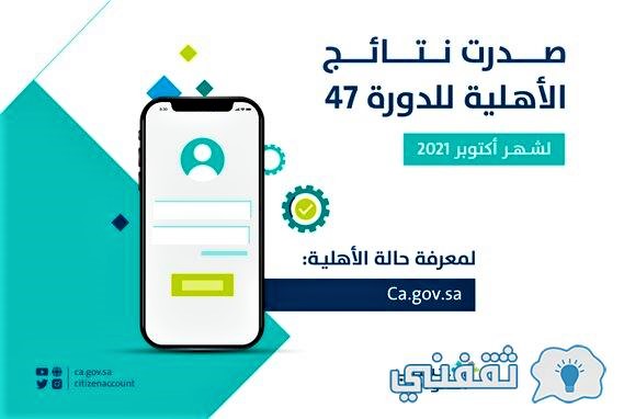 صدرت نتائج الأهلية شهر أكتوبر 2021