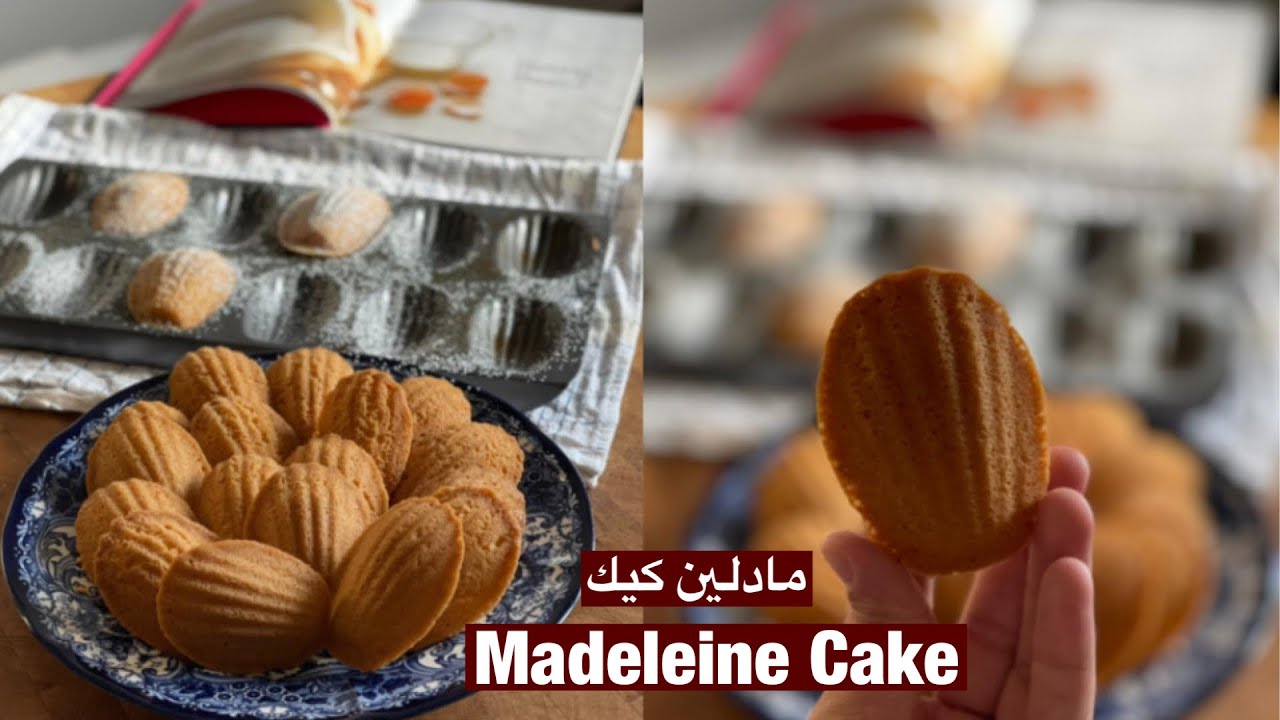 طريقة عمل كيك مادلين madeleines cake